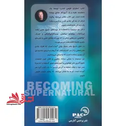 کتاب ماورای طبیعی شدن – انرژی درمانی جسم و جان،مراقبت از سلامت شخصی