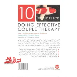 الفبای زوج درمانی