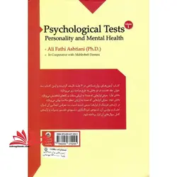 کتاب آزمون های روان شناختی – ارزشیابی شخصیت و سلامت روانی- جلد اول