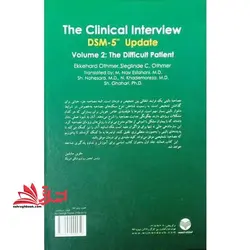 اصول مصاحبه بالینی بر اساس DSM – ۵ جلد ۲ دوم : بیمار مشکل