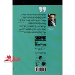 قورباغه را قورت بده! (۲۱ روش عالی برای غلبه بر تنبلی و انجام بیش ترین کارها در…) ، (ضروریات موفقیت)