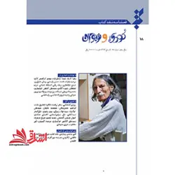 فصلنامه نقد کتاب کودک و نوجوان سال سوم شماره ۱۱ پاییز ۹۵