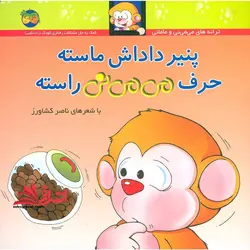 می می نی۱۰ (پنیر داداش ماسته حرف می می نی راسته)