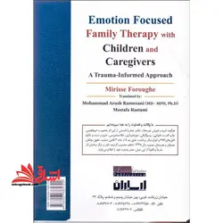خانواده درمانی هیجان مدار با کودکان و مراقبان (یک رویکرد مبتنی بر آسیب)