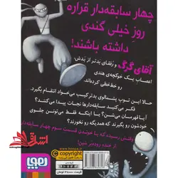 کتاب سریال چهار سابقه دار، قسمت ۳ – ضدحمله ی توپ پشمالو