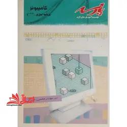 کامپیوتر برنامه سازی C++