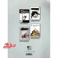 زیست شناسی جامع تانک تک جلدی نظام جدید