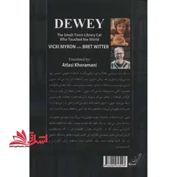 کتاب دویی گربه کتابخانه – گربه ای در کتابخانه شهری کوچک که دنیا را تحت تاثیر قرار داد
