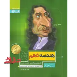 سیر تا پیاز هندسه دهم +۱۵ ساعت فیلم آموزش+کنکور+امتحان رشته ریاضی