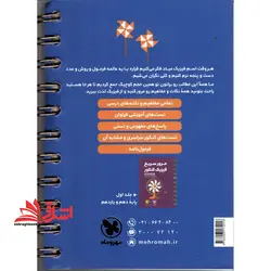 مرور سریع فیزیک کنکور دوازدهم لقمه ریاضی تجربی