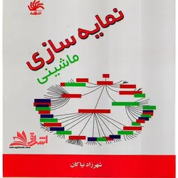 نمایه سازی ماشینی