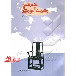 مدیریت و رهبری آموزشی