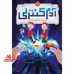 کتاب آدم کنترلی