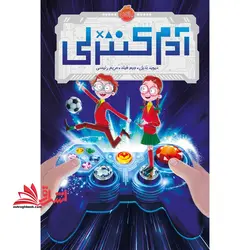 کتاب آدم کنترلی