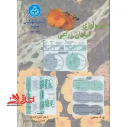 فیزیولوژی گیاهان زراعی
