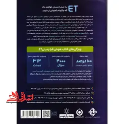 et هوش فرازمینی et پایه هشتم و نهم