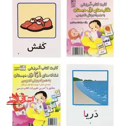 کارت کتاب آموزشی نگاره ها و نشانه های ۱و۲ به همراه روش تدریس