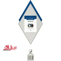 درسنامه و تشریح کامل سوالات آزمون های کارشناسی رسمی رشته حوادث کار کانون کارشناسان دادگستری ویژه مهندسان صنایع،عمران و گروه های مدیریت صنعتی