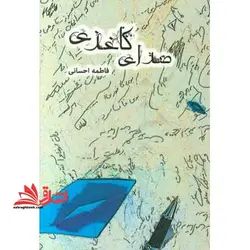 صدای کاغذی
