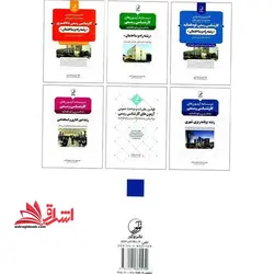 درسنامه آزمون های کارشناس رسمی دادگستری و قوه قضائیه رشته برنامه ریزی شهری
