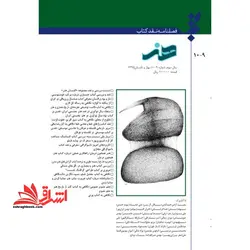 فصلنامه نقد کتاب هنر سال سوم شماره ۱۰.۹ بهار و تابستان ۱۳۹۵