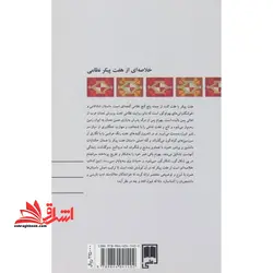 هفت نگار آسمانی (خلاصه ای از هفت پیکر نظامی)