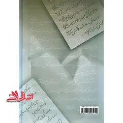 دانشنامه و آموزش خط تحریری مجموعه قواعد خط تحریری نستعلیق مفردات، ترکیبات، کرسی بندی، کشیده ها و…به ضمیمه دفتر مشق