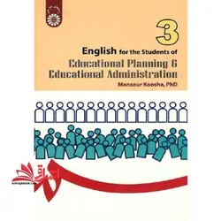 انگلیسی برای دانشجویان رشته مدیریت و برنامه ریزی آموزشی English for the students of educational planning & educational administration  کد ۳۴۶
