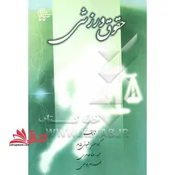 حقوق ورزشی