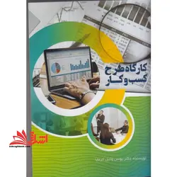 کارگاه طرح کسب و کار