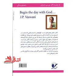 روزی نو با نام خدا: قطعات الهام بخش روزانه