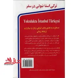 ترکی استانبولی در سفر: مکالمات و اصطلاحات روزمره ترکی استانبولی با ترجمه فارسی و تلفظ واژه ها با …