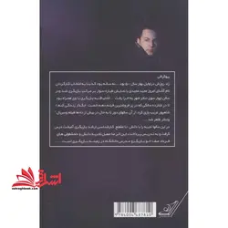 کتاب بازیگری به روش لی استراسبرگ – یک راهنمای عملی برای بازیگران،معلمان و کارگردانان