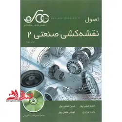 اصول نقشه کشی صنعتی ۲