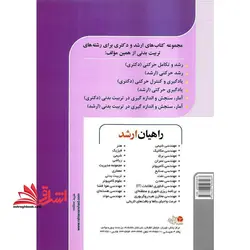 آمار، سنجش و اندازه گیری در تربیت بدنی راهیان دکتری کنکور دکتری