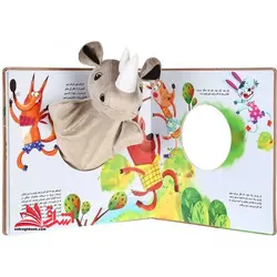 کتاب‌ عروسکی (کرگدن کله کدو)