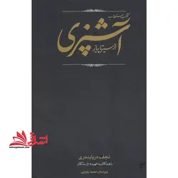 کتاب مستطاب آشپزی (از سیر تا پیاز) ، (۲جلدی)