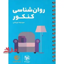 روان شناسی کنکور لقمه