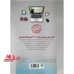 طرح و اجرای ساختمان های بتن آرمه ویژه آزمون نظارت و اجرا ویرایش جدید نظام مهندسی