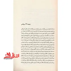 تعلیق: از سه گانه ی راه های آزادی