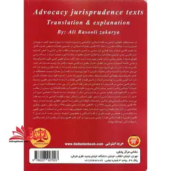 متون فقه وکالت ترجمه و تبیین کتاب حدود (کاربردی و آموزشی) ویژه آزمون کانون وکلای دادگستری