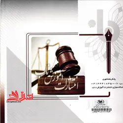 حقوق بشر در اسلام راهنما حل