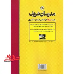 خواص فیزیکی مواد کارشناسی ارشد-دگتری