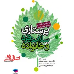 پرستاری سلامت فرد و خانواده بر اساس لنکستر و منابع سر فعل دروس