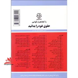 قانون و مقررات مربوطه به تخلفات اداری ۱۴۰۱