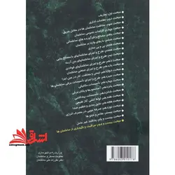 مبحث ۲۲ بیست و دوم مقررات ملی ساختمان  مراقبت نگهداری از ساختمان ها ۱۳۹۲