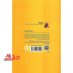 پول خوشحال (هنر ژاپنی آشتی با پول)