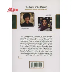 راز سایه: توان سرزندگی با تعبیری نو از داستان زندگی