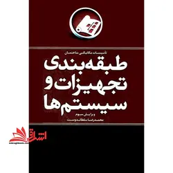 تاسیسات مکانیکی ساختمان – طبقه بندی تجهیزات و سیستم ها