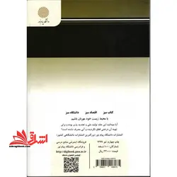 اخلاق حرفه ای در مدیریت با رویکرد اسلامی رشته مدیریت دولتی، بازرگانی و صنعتی